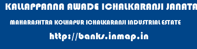 KALLAPPANNA AWADE ICHALKARANJI JANATA SAHAKARI BANK LIMITED  MAHARASHTRA KOLHAPUR ICHALKARANJI INDUSTRIAL ESTATE  banks information 